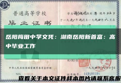 岳阳梅田中学文凭：湖南岳阳新首富：高中毕业工作缩略图