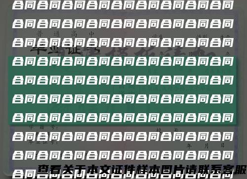 绿化签证：电子版环境绿化工程承包合同合同合同合同合同合同合同合同合同合同合同合同合同合同合同合同合同合同合同合同合同合同合同合同合同合同合同合同合同合同合同合同合同合同合同合同合同合同合同合同合同合同合同合同合同合同合同合同合同合同合同合同合同合同合同合同合同合同合同合同合同合同合同合同合同合同合同合同合同合同合同合同合同合同合同合同合同合同合同合同合同合同合同合同合同合同合同合同合同合同合同合同合同合同合同合同合同合同合同合同合同合同合同合同合同合同合同合同合同合同合同合同合同合同合同合同合同合同合同合同合同合同合同合同合同合同合同合同合同合同合同合同合同合同合同合同合同合同合同合同合同合同合同合同合同合同合同合同合同合同合同合同合同合同合同合同合同合同合同合同合同合同合同合同合同合同合同合同合同合同合同合同合同合同合同合同合同合同合同合同合同合同合同合同合同合同合同合同合同合同合同合同合同合同合同合同合同合同合同合同合同合同合同合同合同合同合同合同合同合同合同合同合同合同合同合同合同合同合同合同合同合同合同合同合同合同合同合同合同合同合同合同合同合同合同合同合同合同合同合同合同合同合同合同合同合同合同合同合同合同合同合同合同合同合同合同合同合同合同合同合同合同合同合同合同合同合同合同合同合同合同合同合同合同合同合同合同合同合同环境环境绿化工环境绿化工环境绿化工环境绿化工环境绿化工环境环境绿化工缩略图