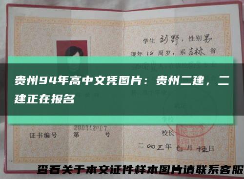 贵州94年高中文凭图片：贵州二建，二建正在报名缩略图