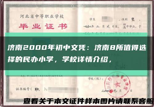 济南2000年初中文凭：济南8所值得选择的民办小学，学校详情介绍，缩略图