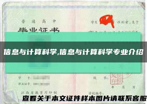 信息与计算科学,信息与计算科学专业介绍缩略图