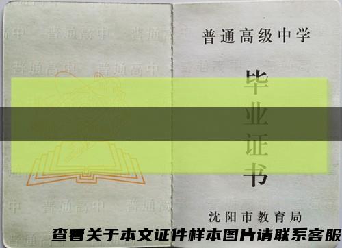 贵定县高中毕业证样本缩略图