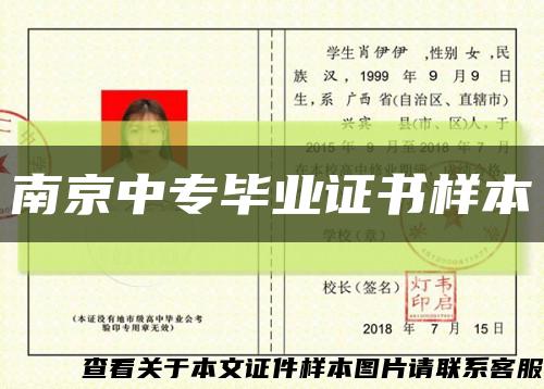 南京中专毕业证书样本缩略图
