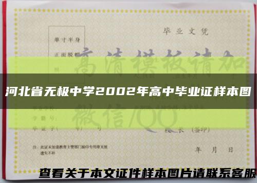 河北省无极中学2002年高中毕业证样本图缩略图