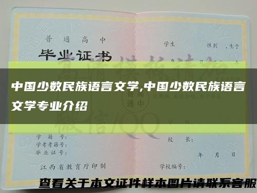 中国少数民族语言文学,中国少数民族语言文学专业介绍缩略图