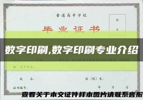 数字印刷,数字印刷专业介绍缩略图