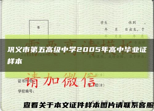 巩义市第五高级中学2005年高中毕业证样本缩略图