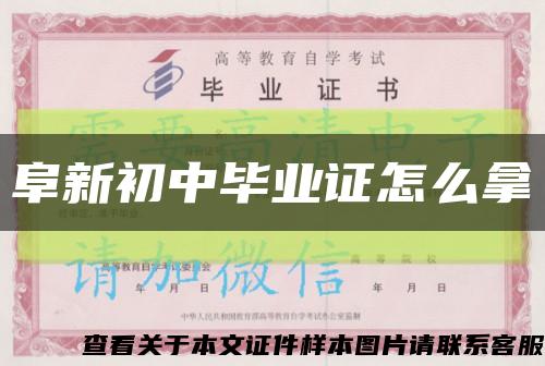 阜新初中毕业证怎么拿缩略图