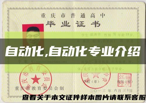 自动化,自动化专业介绍缩略图