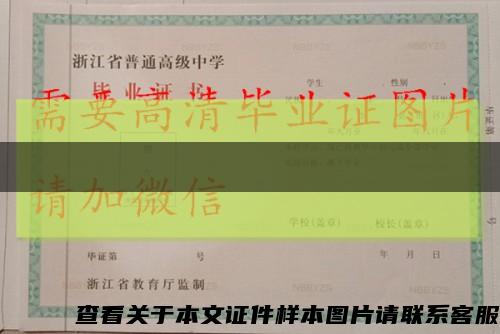 七几年的杭州初中毕业证样子缩略图