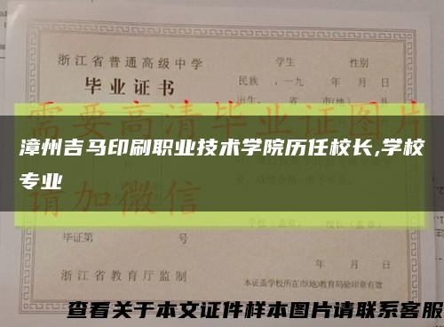 漳州吉马印刷职业技术学院历任校长,学校专业缩略图