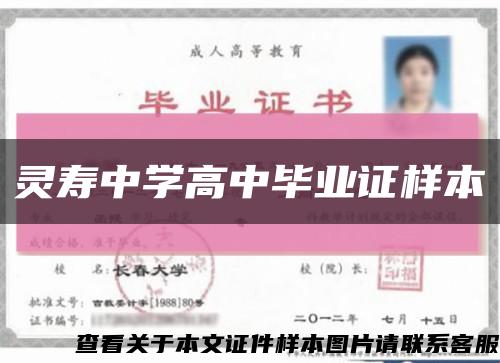 灵寿中学高中毕业证样本缩略图