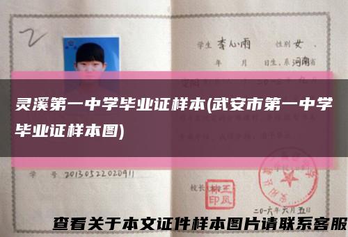 灵溪第一中学毕业证样本(武安市第一中学毕业证样本图)缩略图