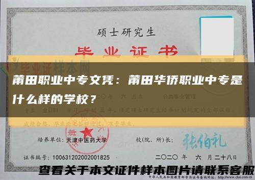 莆田职业中专文凭：莆田华侨职业中专是什么样的学校？缩略图