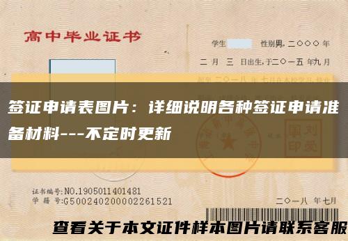 签证申请表图片：详细说明各种签证申请准备材料---不定时更新缩略图