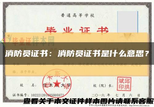 消防员证书：消防员证书是什么意思？缩略图