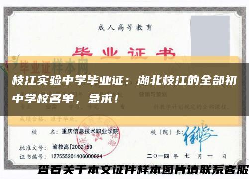 枝江实验中学毕业证：湖北枝江的全部初中学校名单，急求！缩略图