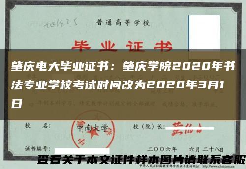 肇庆电大毕业证书：肇庆学院2020年书法专业学校考试时间改为2020年3月1日缩略图