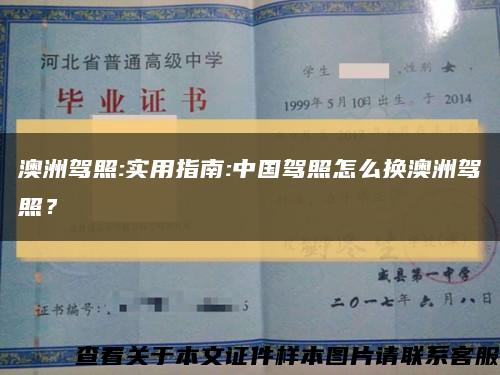 澳洲驾照:实用指南:中国驾照怎么换澳洲驾照？缩略图