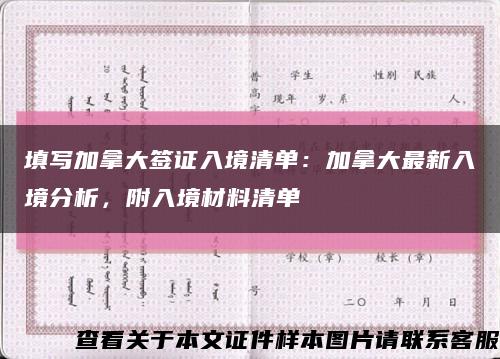 填写加拿大签证入境清单：加拿大最新入境分析，附入境材料清单缩略图