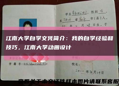 江南大学自学文凭简介：我的自学经验和技巧，江南大学动画设计缩略图