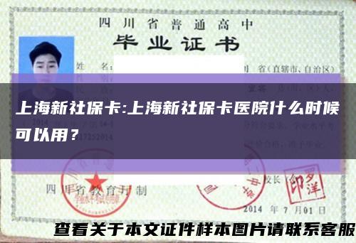 上海新社保卡:上海新社保卡医院什么时候可以用？缩略图