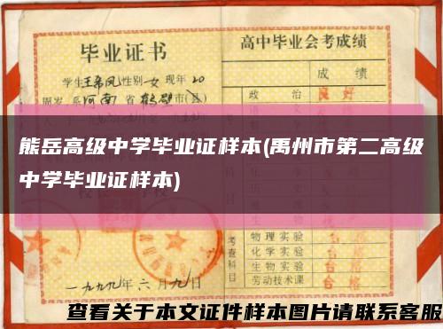 熊岳高级中学毕业证样本(禹州市第二高级中学毕业证样本)缩略图
