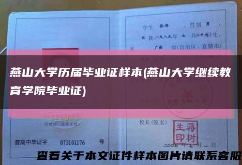 燕山大学历届毕业证样本(燕山大学继续教育学院毕业证)缩略图