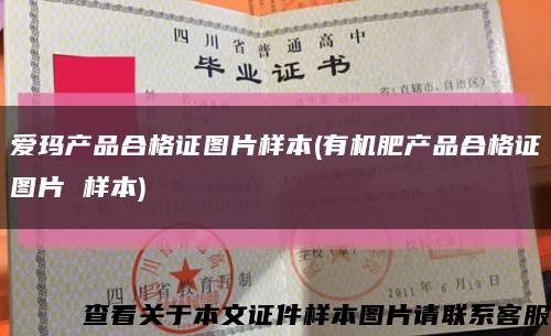 爱玛产品合格证图片样本(有机肥产品合格证图片 样本)缩略图