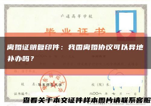 离婚证明复印件：我国离婚协议可以异地补办吗？缩略图