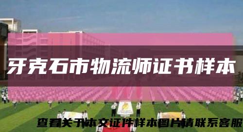 牙克石市物流师证书样本缩略图