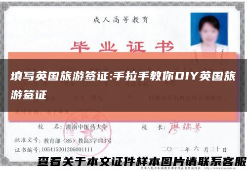 填写英国旅游签证:手拉手教你DIY英国旅游签证缩略图