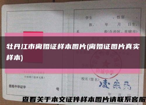 牡丹江市离婚证样本图片(离婚证图片真实样本)缩略图
