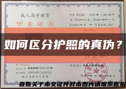 如何区分护照的真伪？缩略图