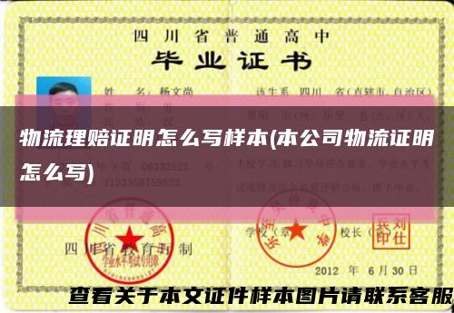 物流理赔证明怎么写样本(本公司物流证明怎么写)缩略图