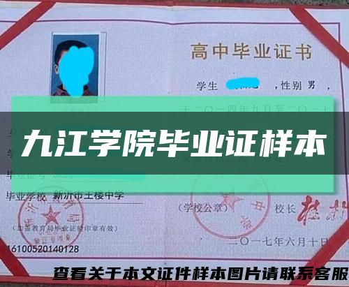 九江学院毕业证样本缩略图
