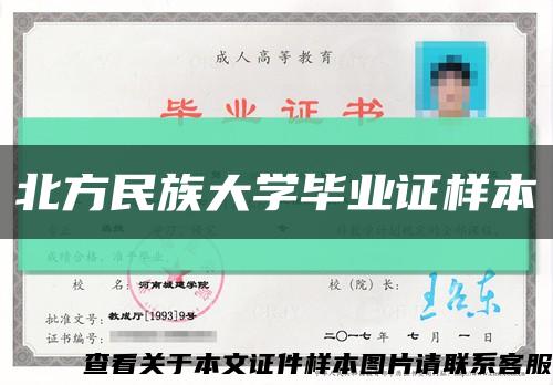北方民族大学毕业证样本缩略图