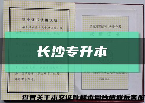 长沙专升本缩略图