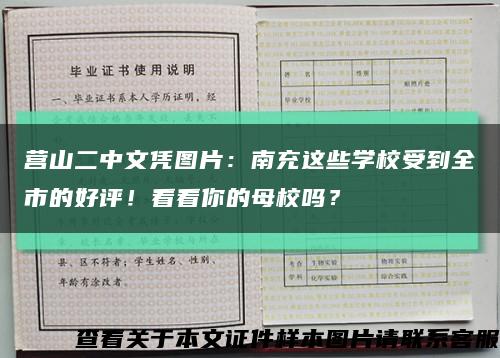营山二中文凭图片：南充这些学校受到全市的好评！看看你的母校吗？缩略图