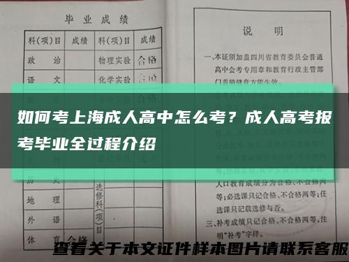 如何考上海成人高中怎么考？成人高考报考毕业全过程介绍缩略图