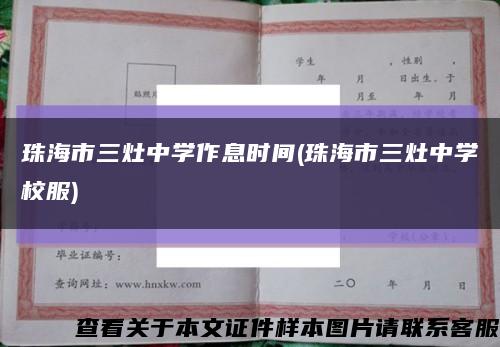 珠海市三灶中学作息时间(珠海市三灶中学校服)缩略图