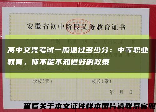 高中文凭考试一般通过多少分：中等职业教育，你不能不知道好的政策缩略图
