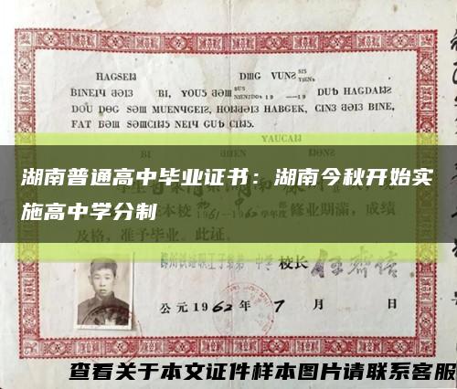 湖南普通高中毕业证书：湖南今秋开始实施高中学分制缩略图