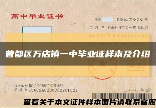 曾都区万店镇一中毕业证样本及介绍缩略图