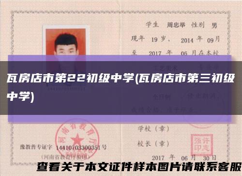 瓦房店市第22初级中学(瓦房店市第三初级中学)缩略图