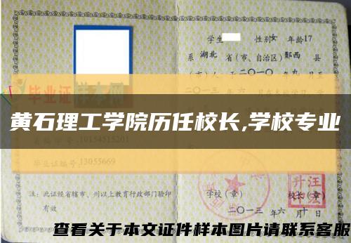 黄石理工学院历任校长,学校专业缩略图