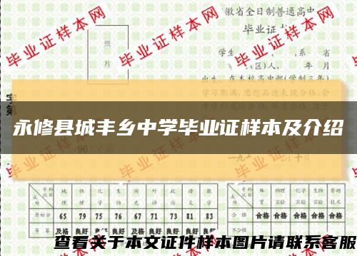 永修县城丰乡中学毕业证样本及介绍缩略图