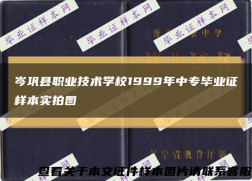 岑巩县职业技术学校1999年中专毕业证样本实拍图缩略图