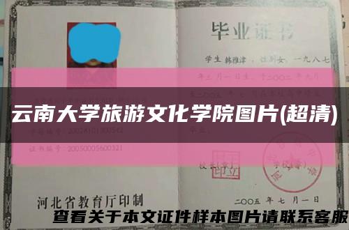 云南大学旅游文化学院图片(超清)缩略图
