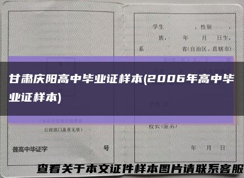 甘肃庆阳高中毕业证样本(2006年高中毕业证样本)缩略图